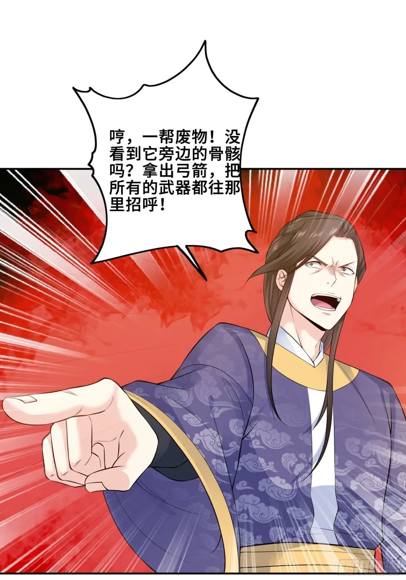 武皇剑狮 第29页