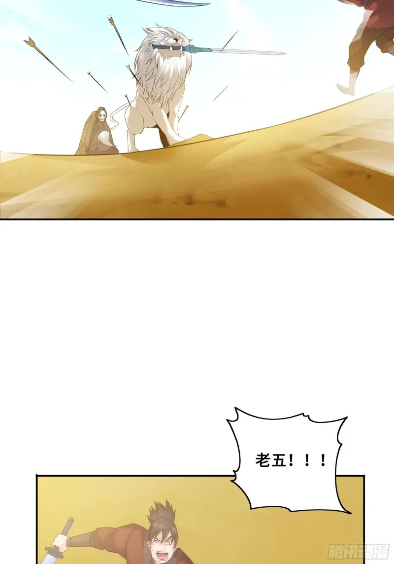 武皇剑狮 第32页
