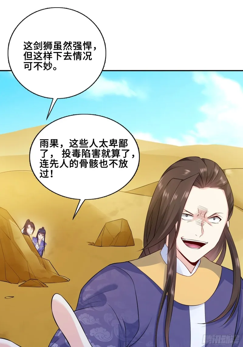 武皇剑狮 第35页