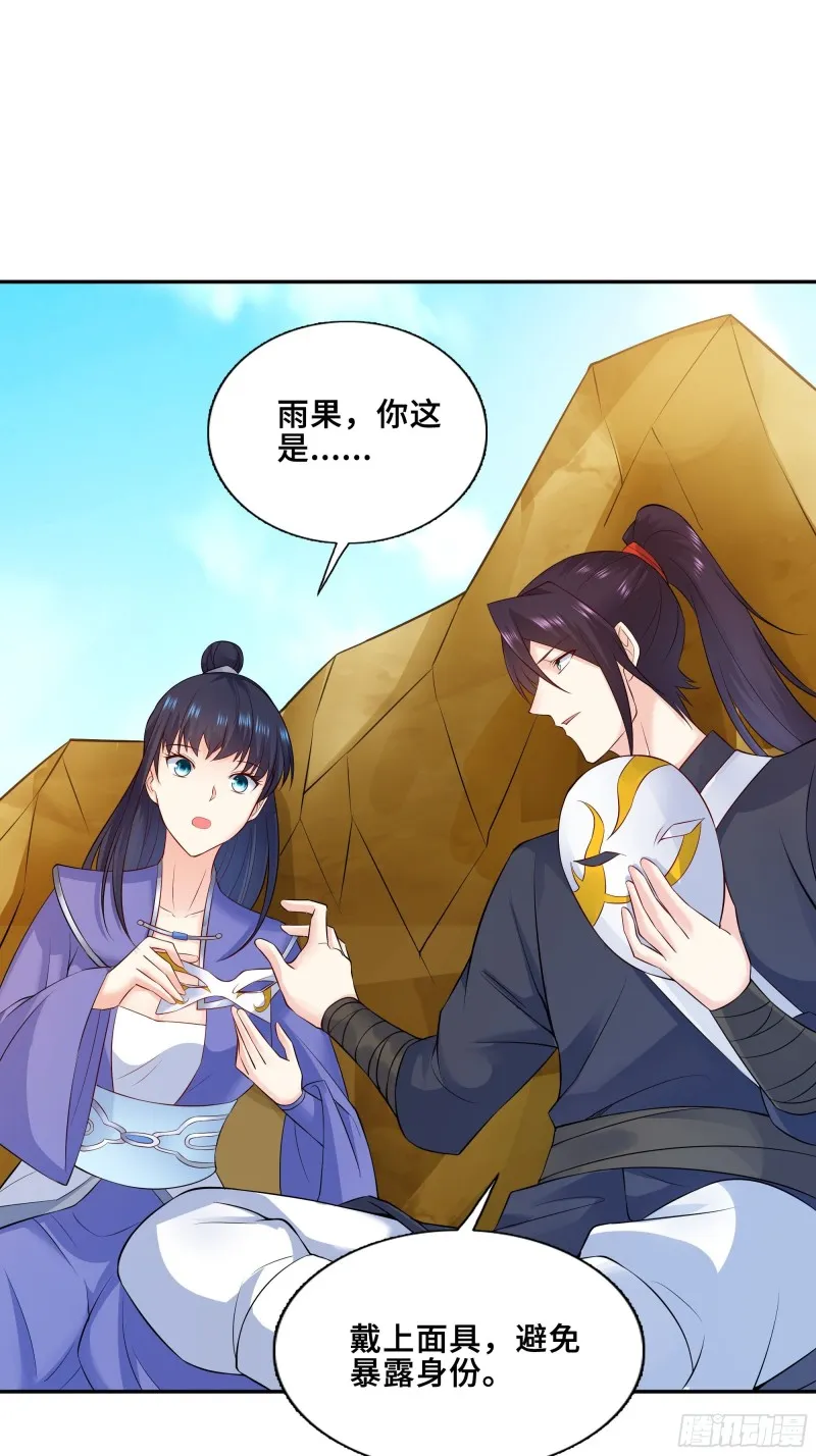 武皇剑狮 第37页