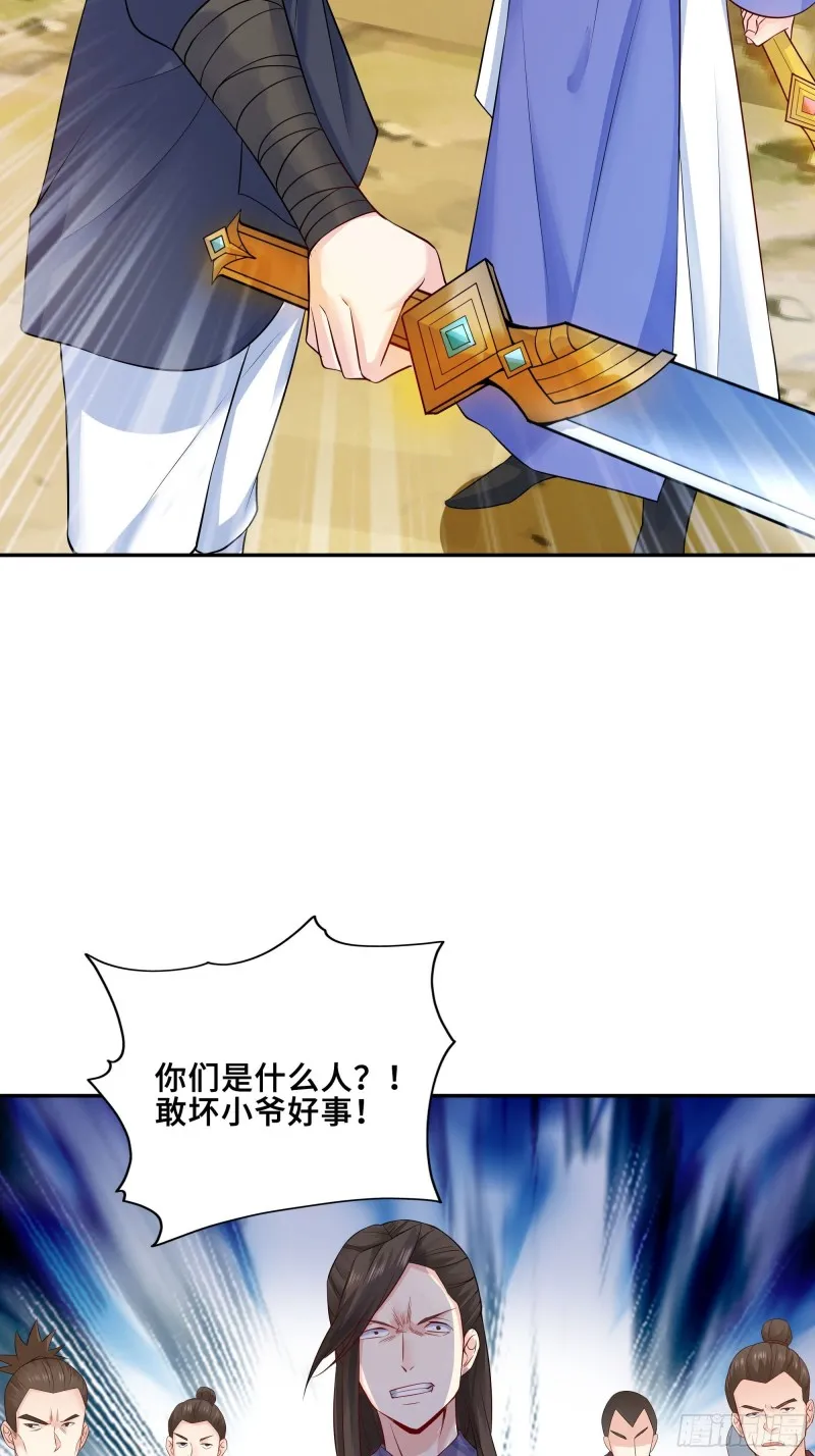 武皇剑狮 第41页