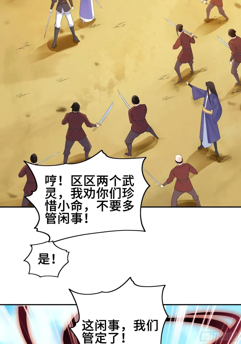 武皇剑狮 第47页