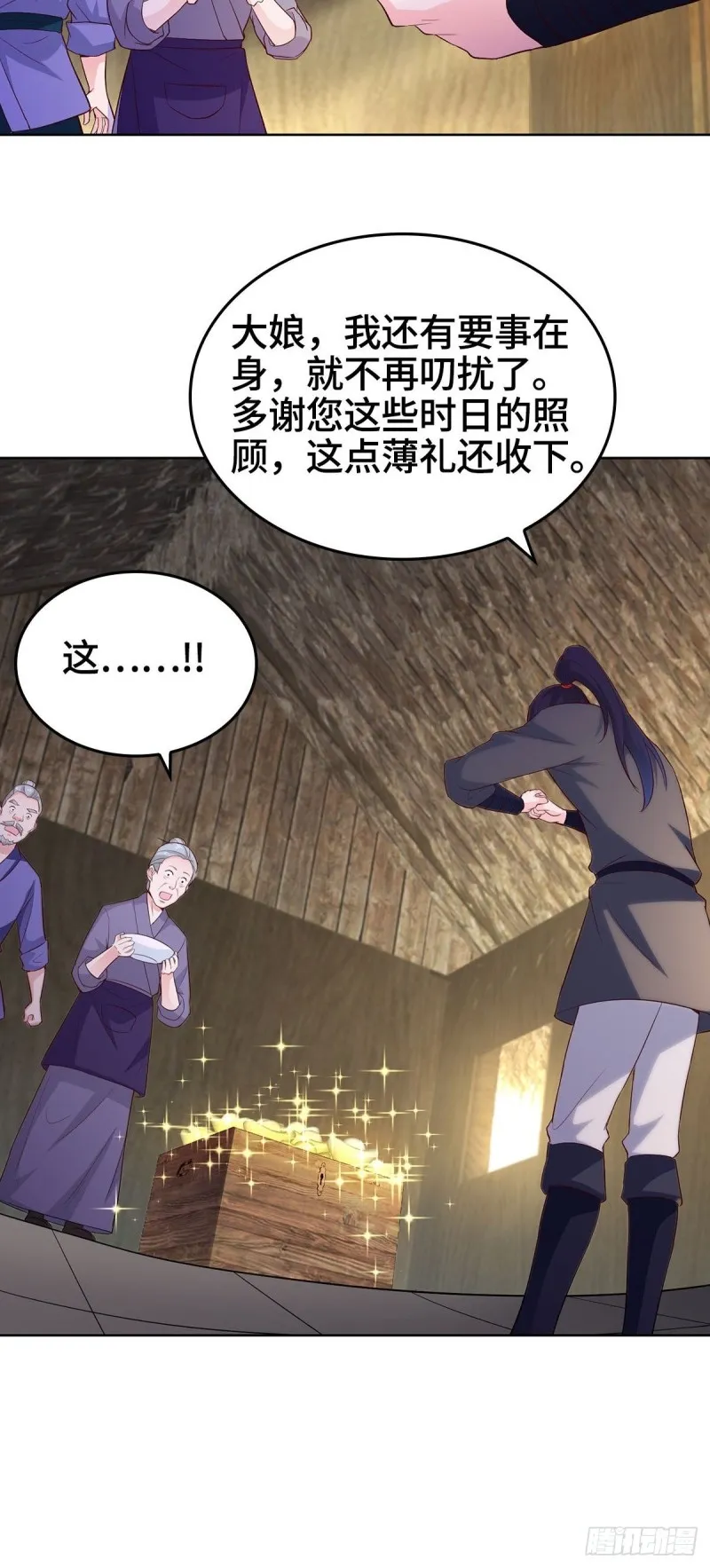 再遇纤尘 第7页