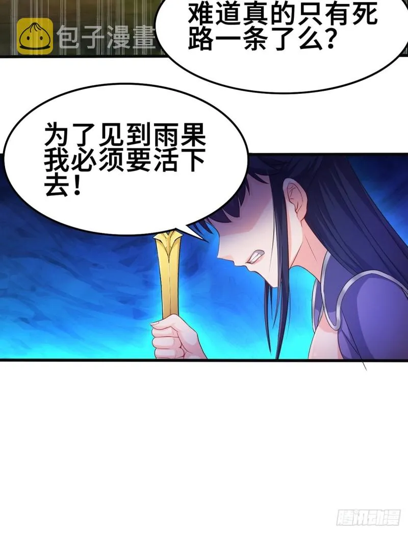 再遇纤尘 第33页