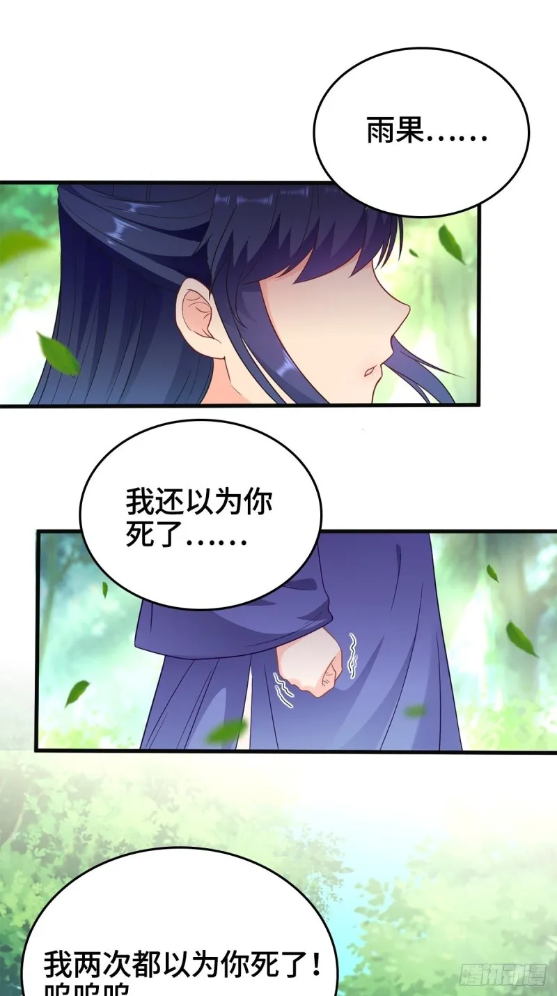 再遇纤尘 第41页
