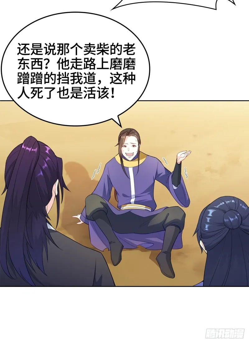 固有一死 第9页