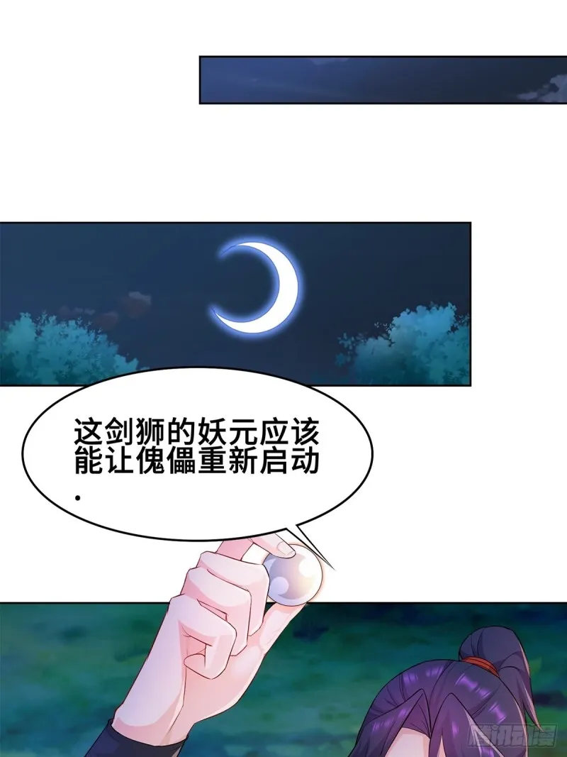 固有一死 第29页