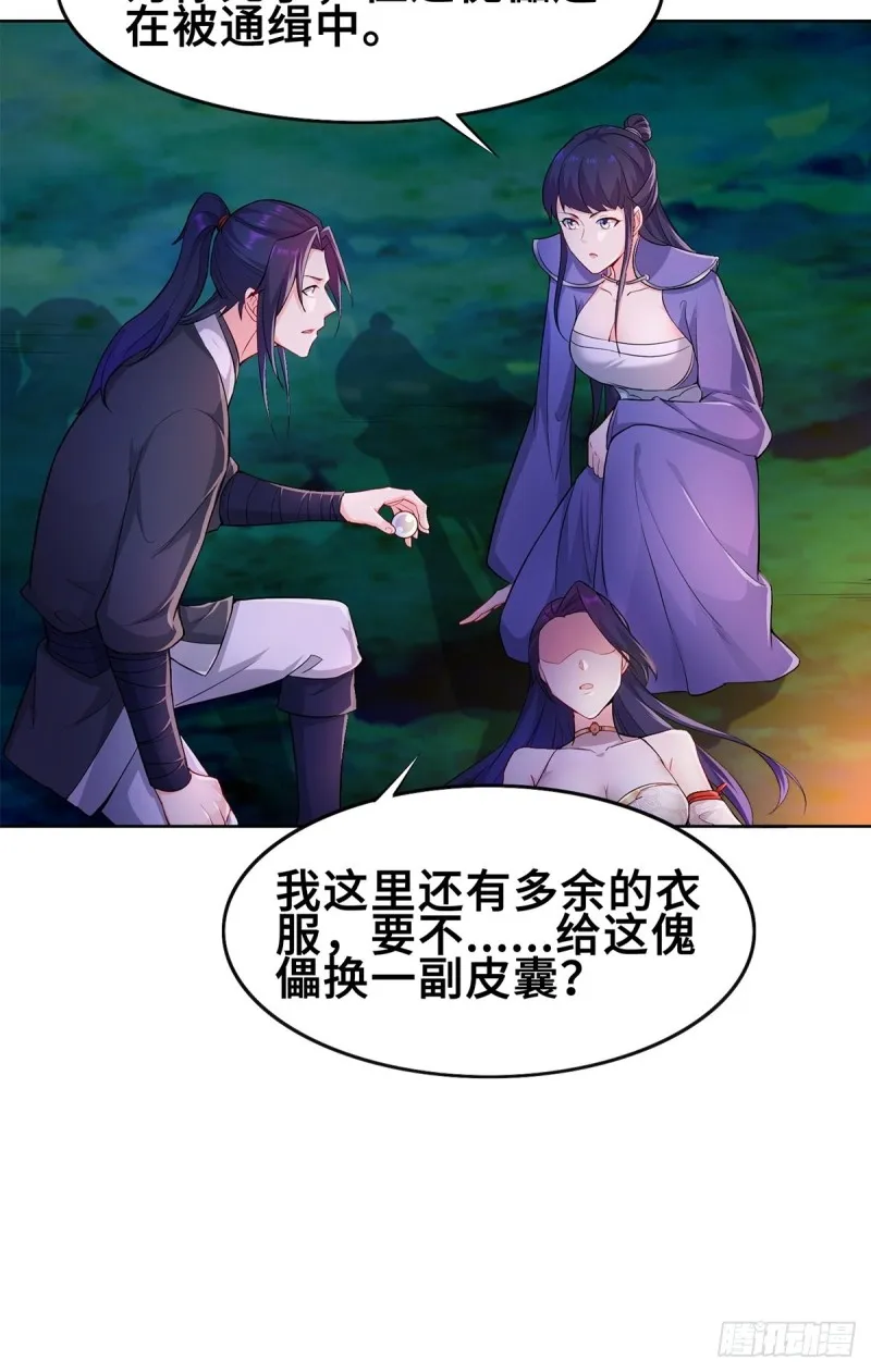 固有一死 第31页