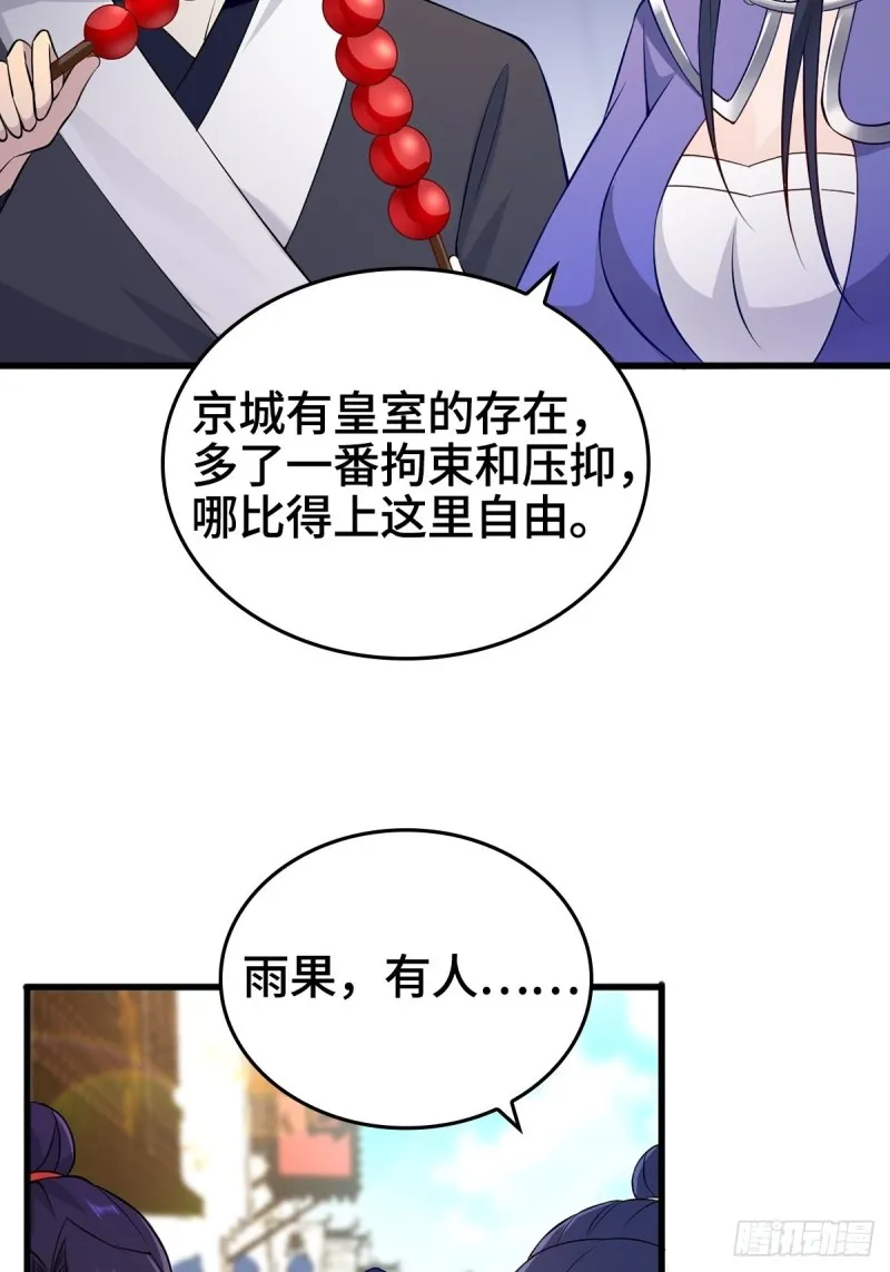 会见狼主 第6页