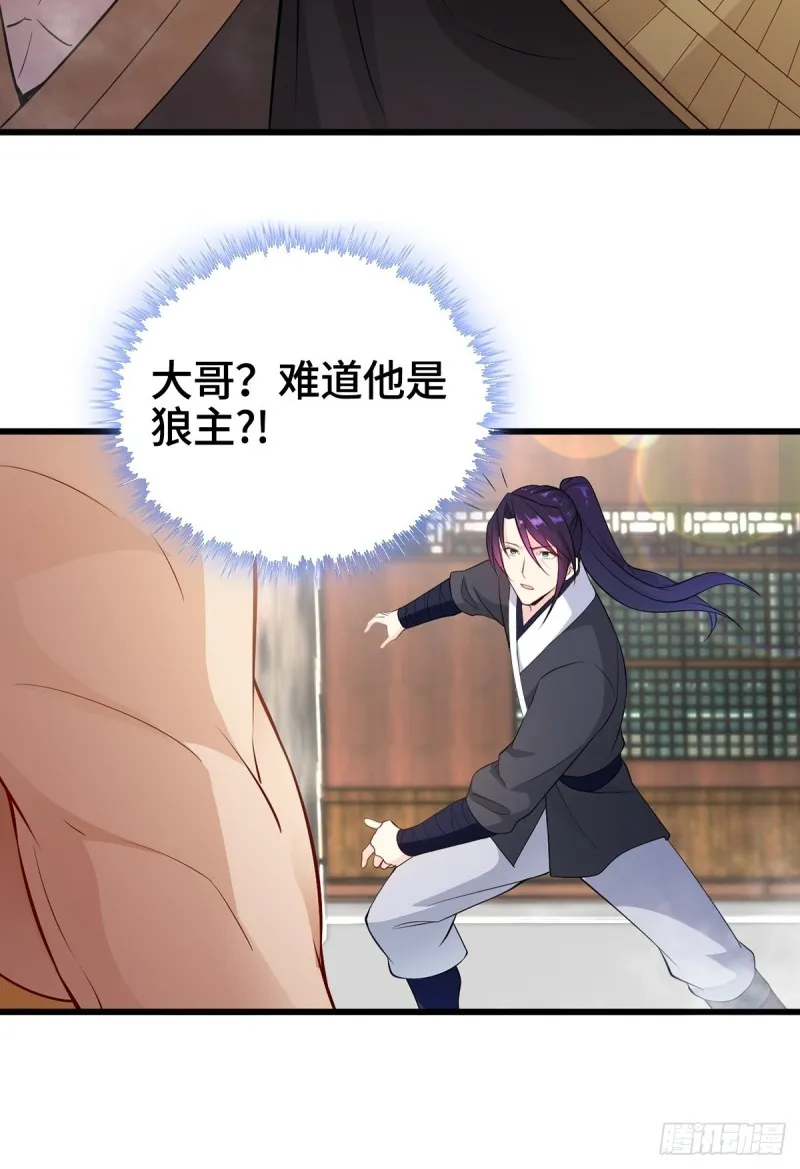 会见狼主 第18页