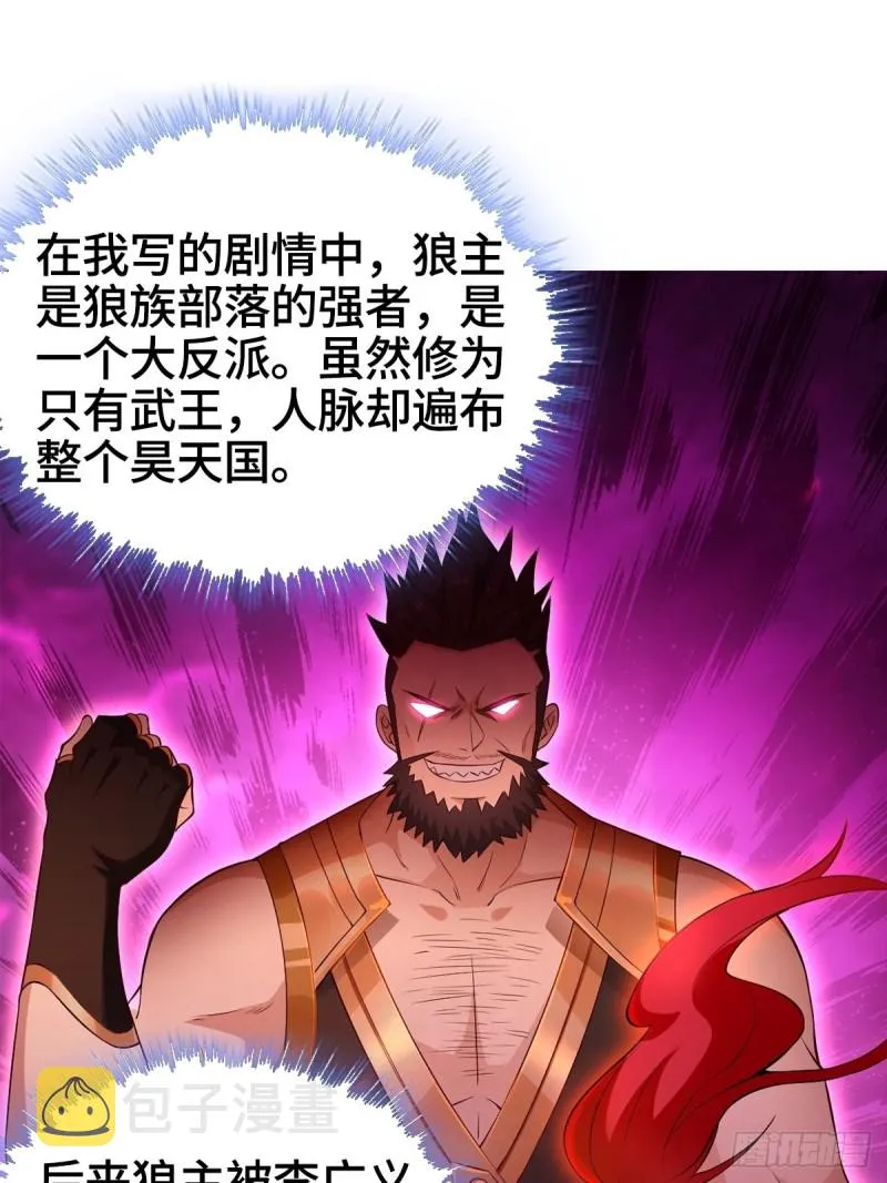 会见狼主 第19页