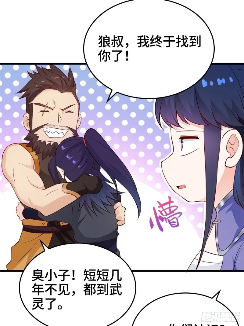 会见狼主 第22页