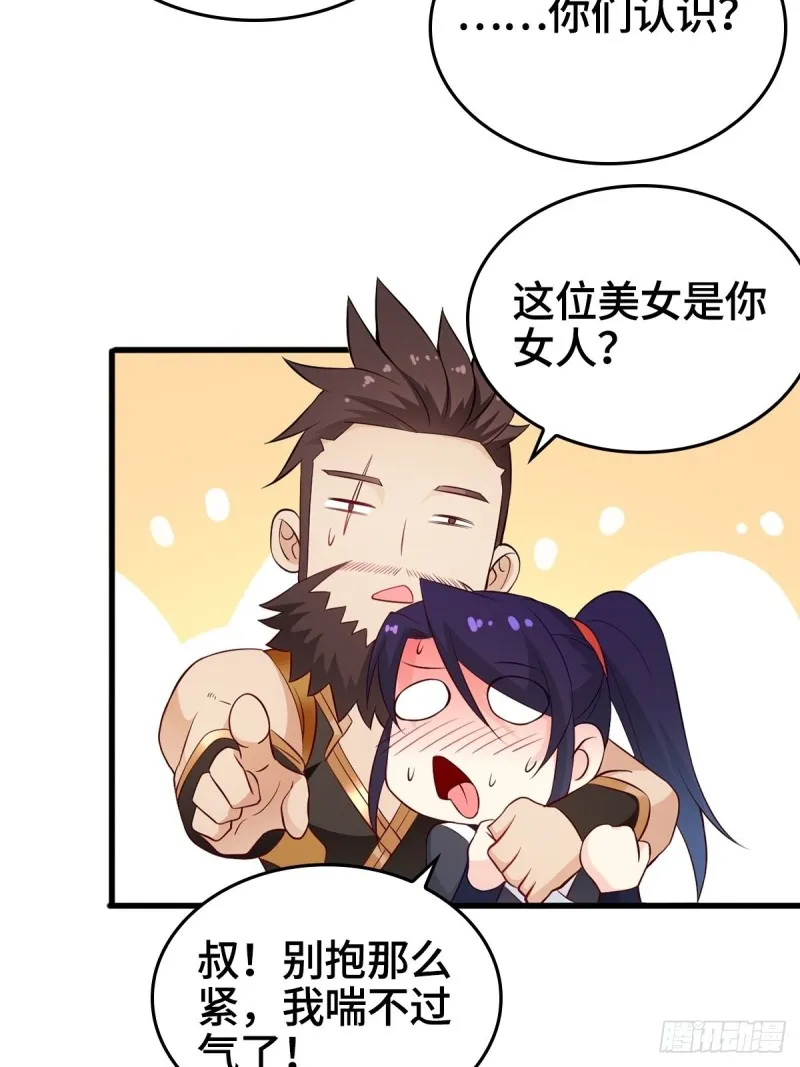 会见狼主 第23页