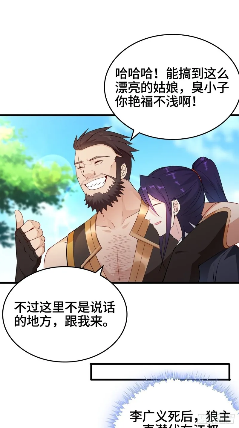 会见狼主 第25页