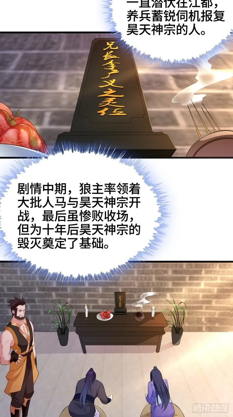 会见狼主 第26页