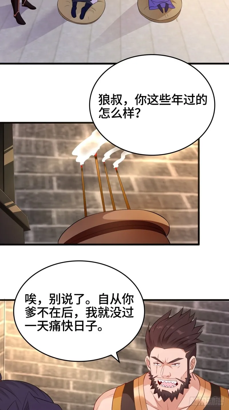 会见狼主 第27页