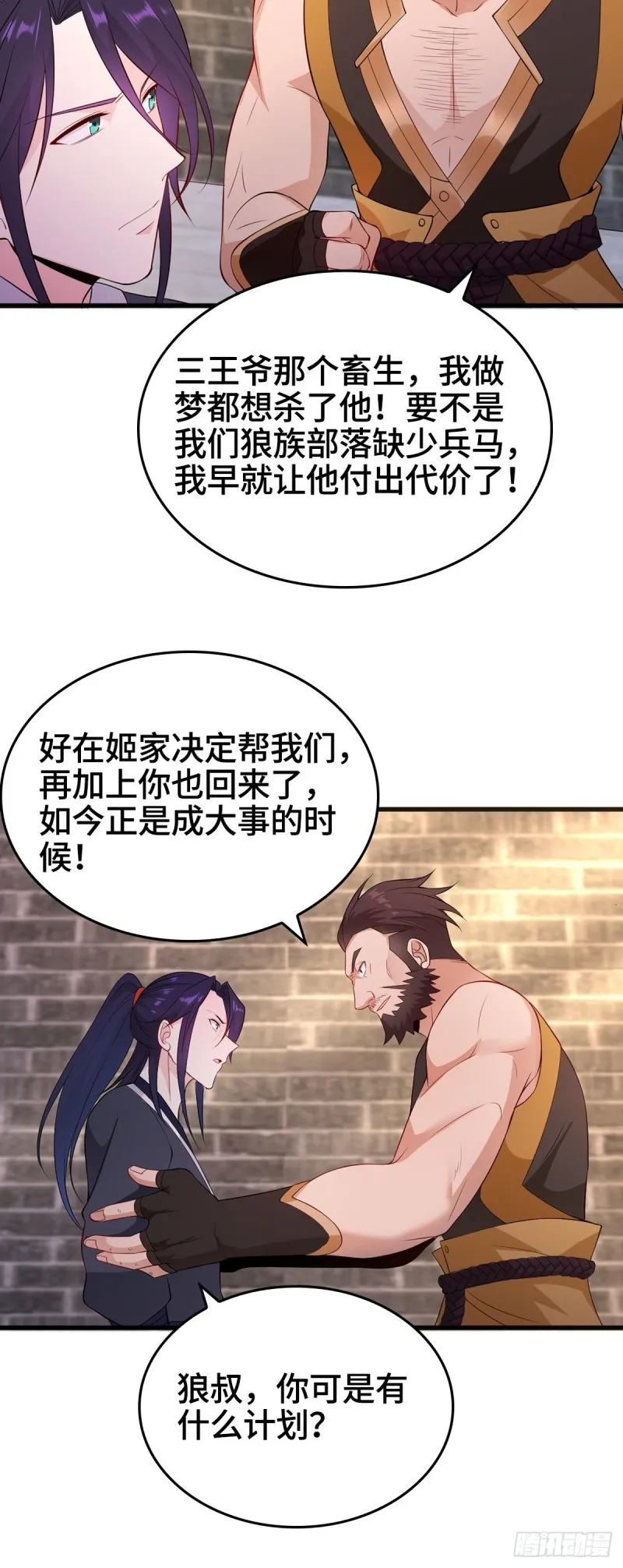 会见狼主 第28页