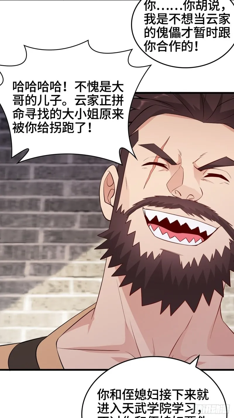 会见狼主 第31页