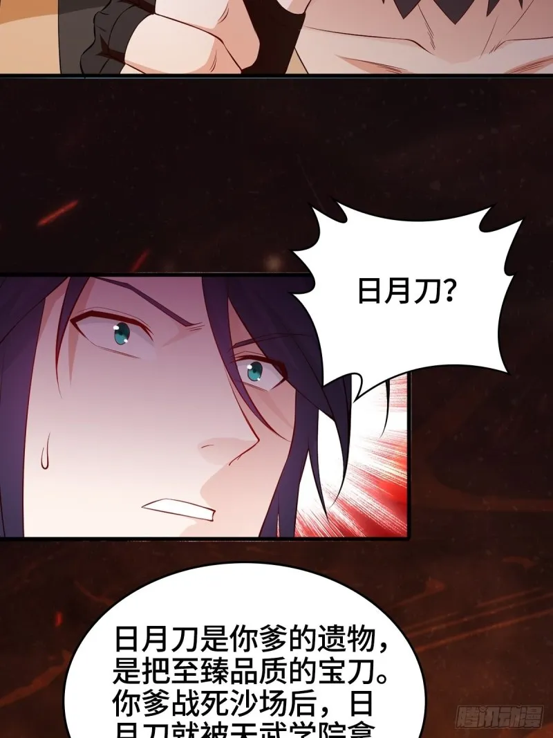 会见狼主 第34页