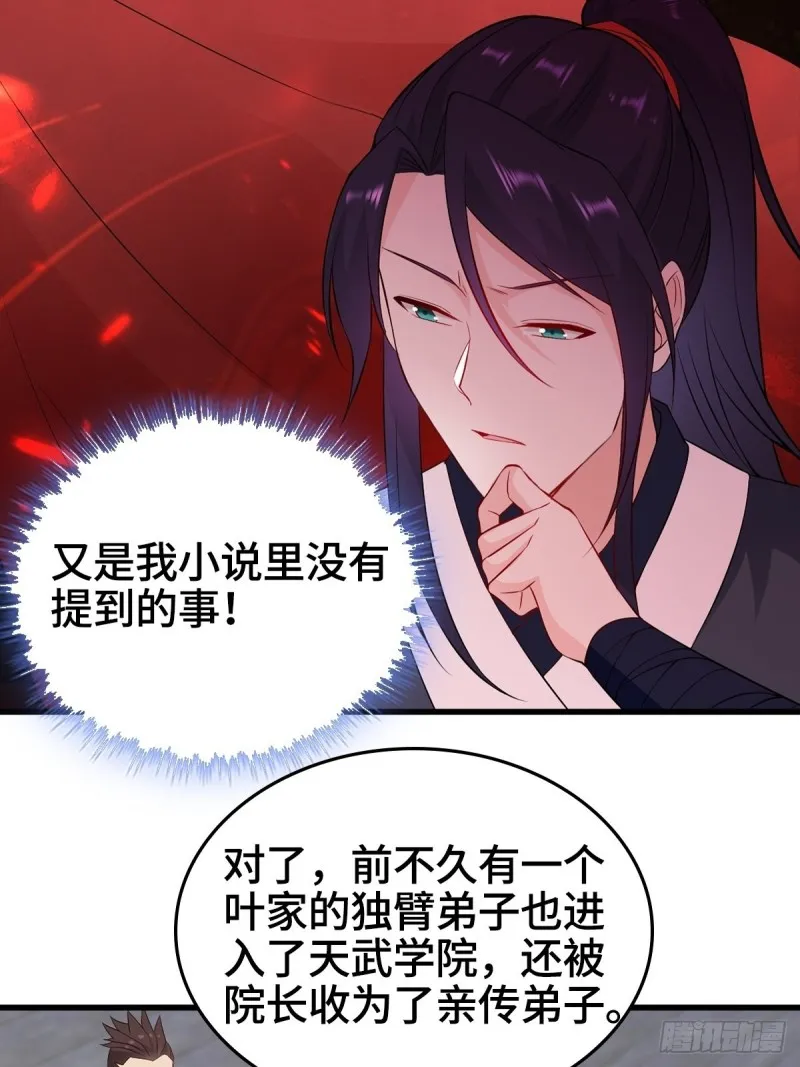 会见狼主 第36页