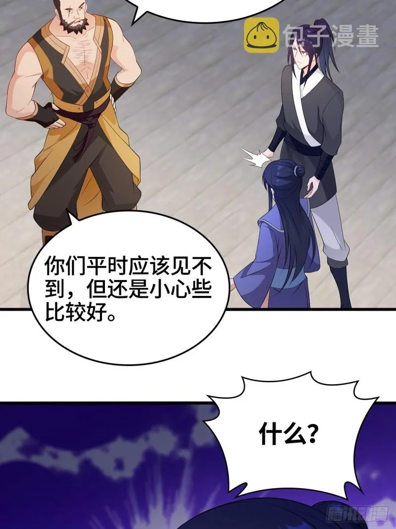 会见狼主 第37页