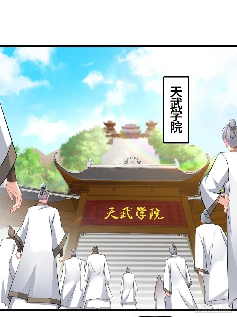 天武学院 第3页