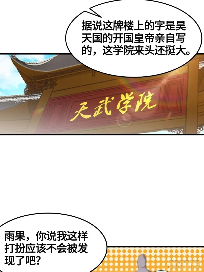天武学院 第4页