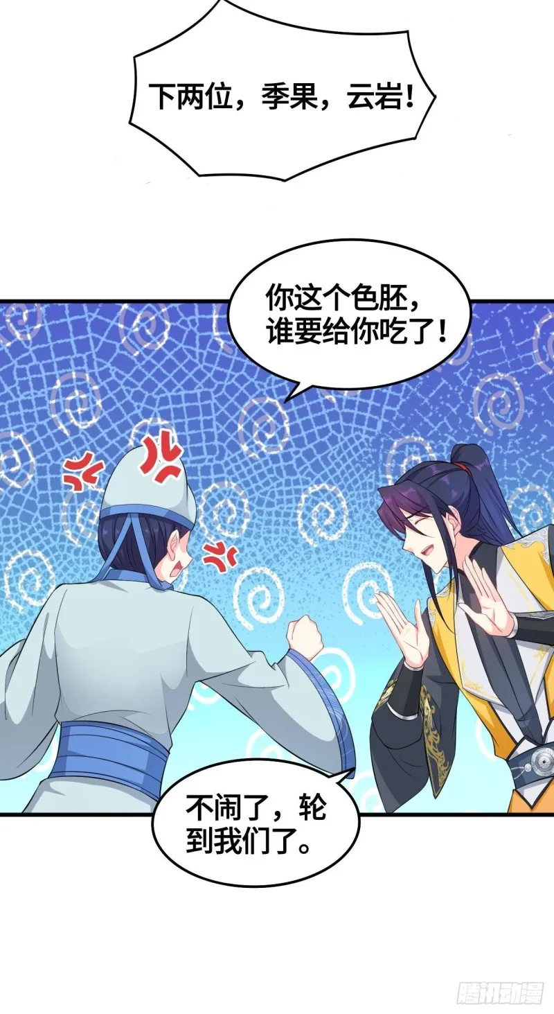 天武学院 第8页