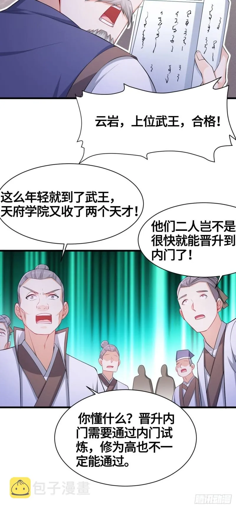 天武学院 第12页
