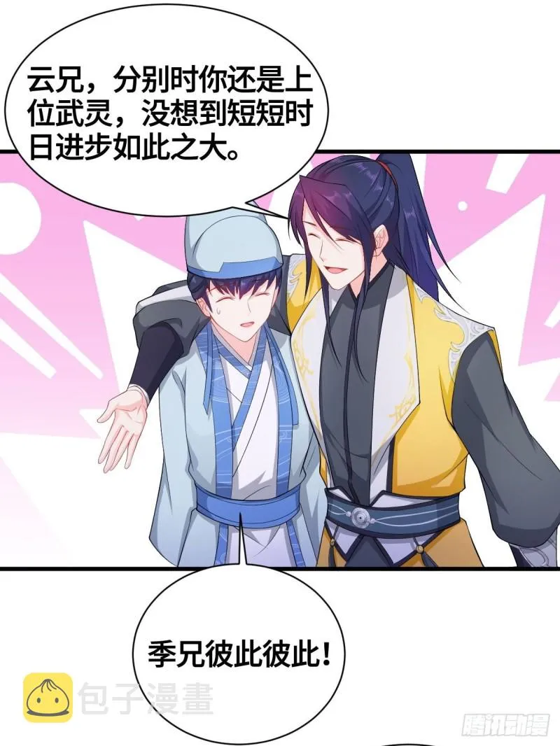 天武学院 第13页