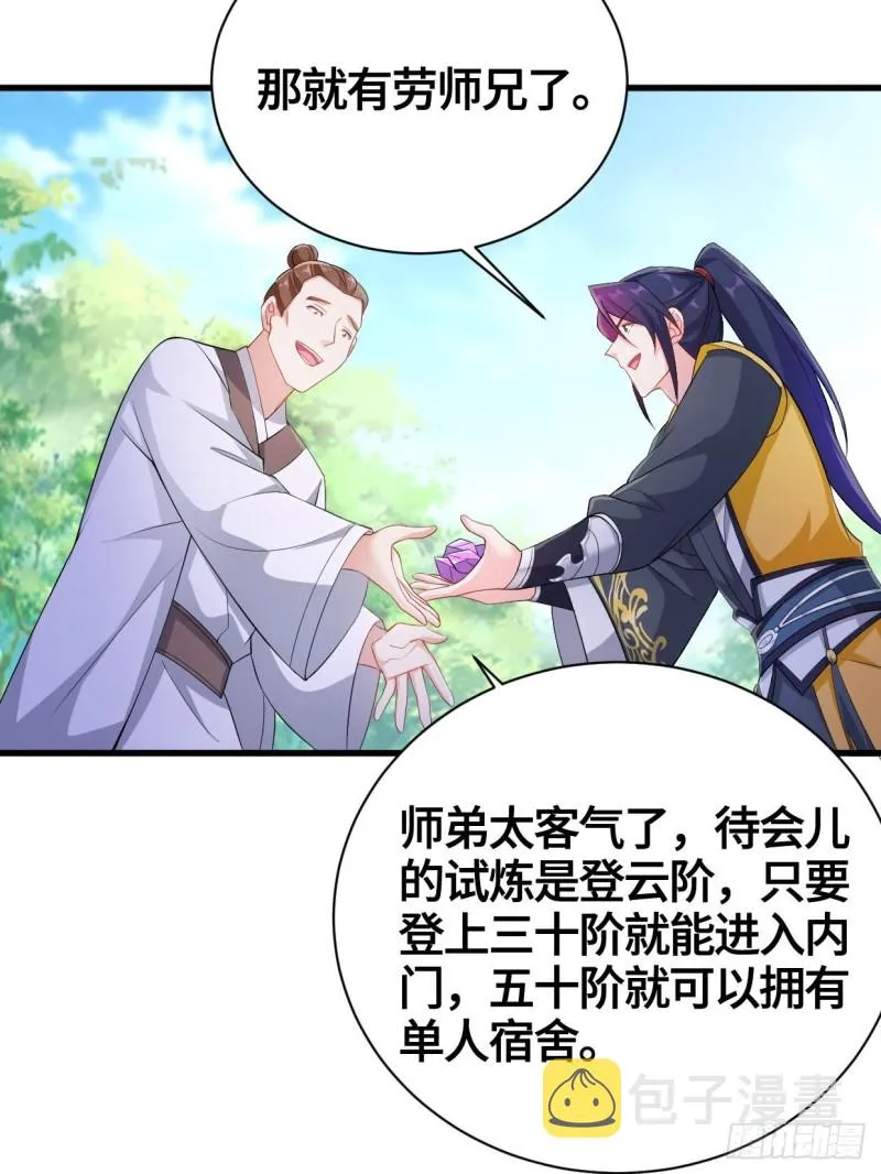 天武学院 第15页