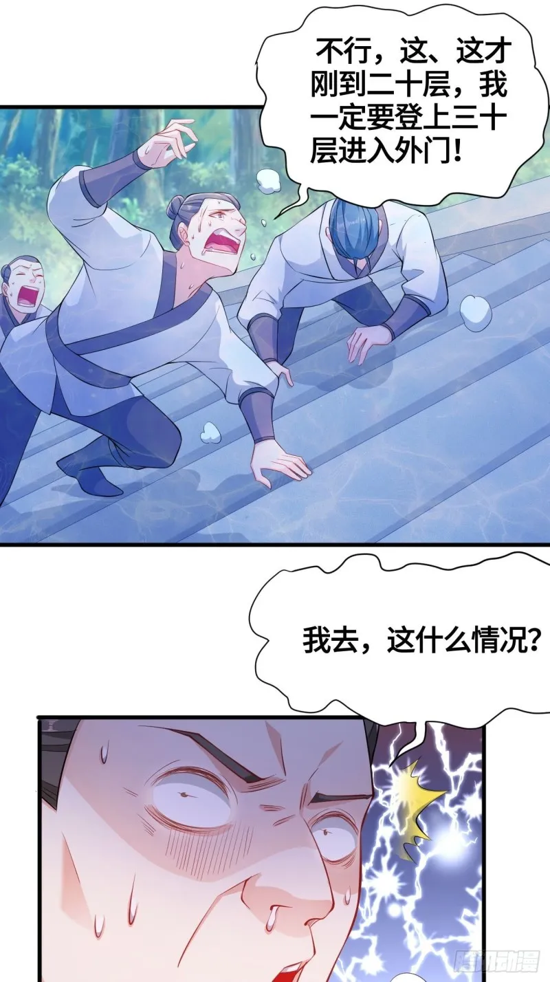 天武学院 第25页