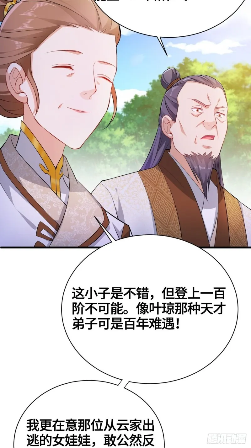 天武学院 第27页