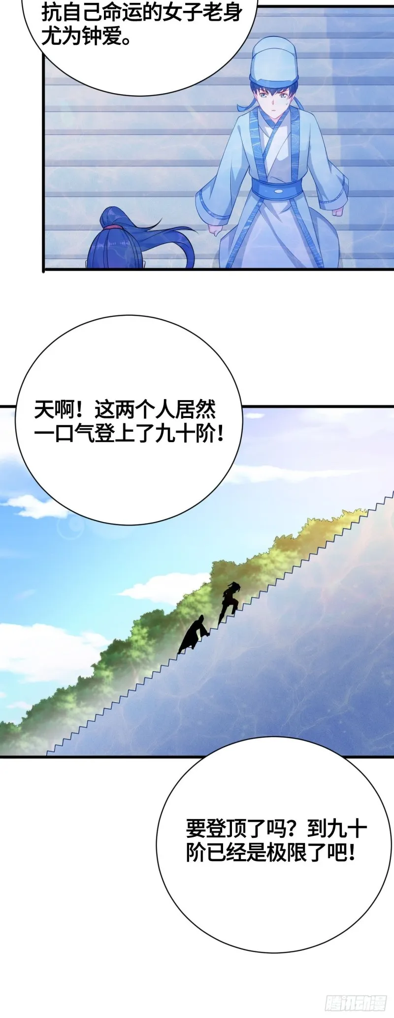 天武学院 第28页