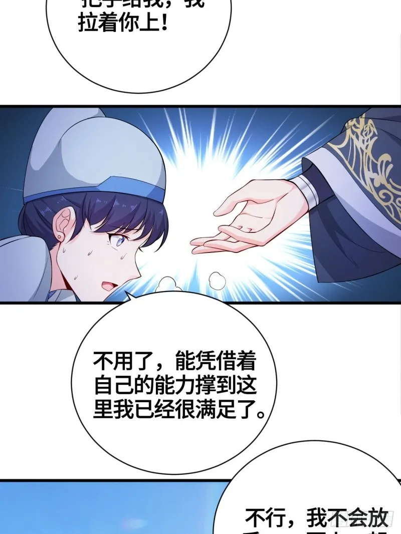 天武学院 第30页