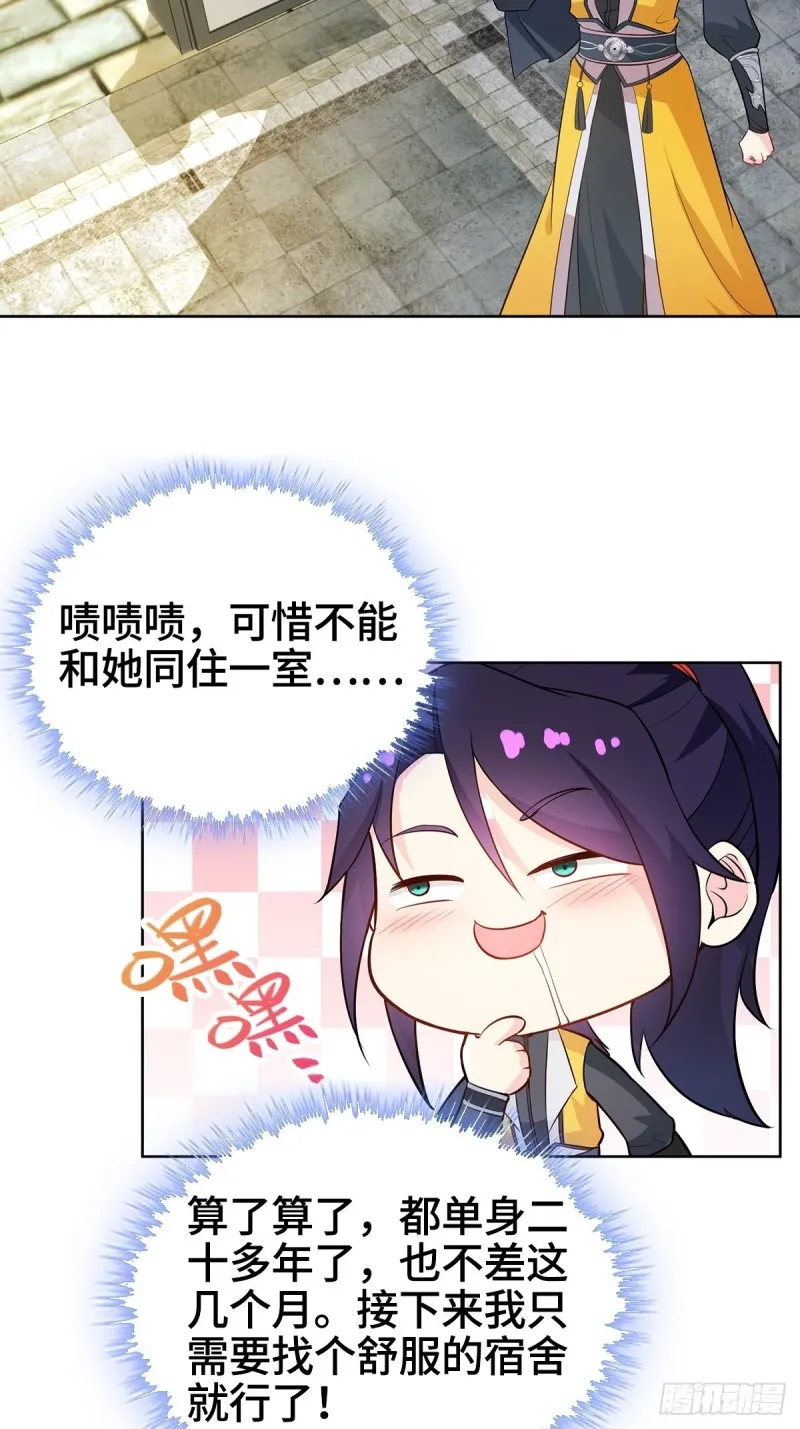 收服智囊 第20页