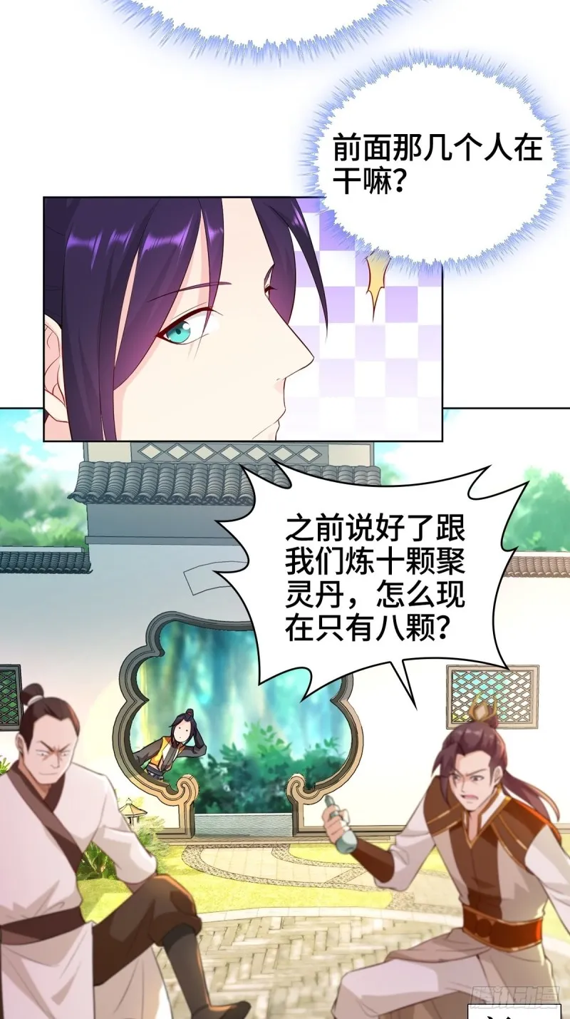 收服智囊 第21页