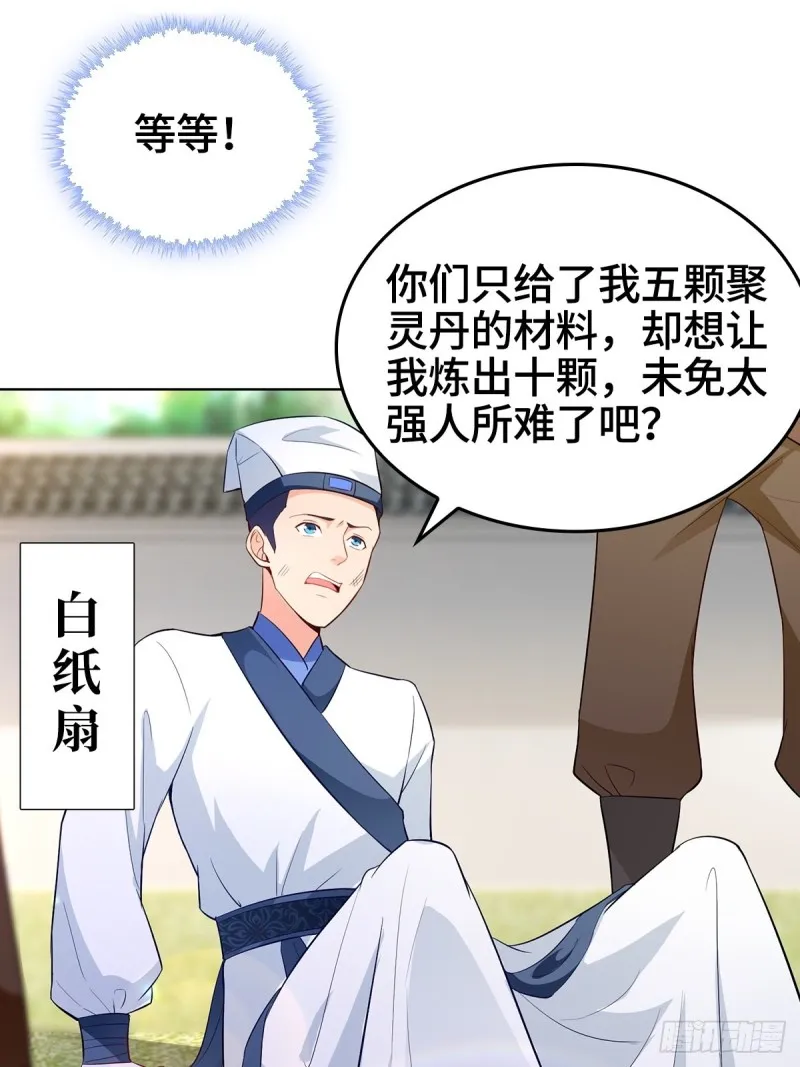 收服智囊 第23页