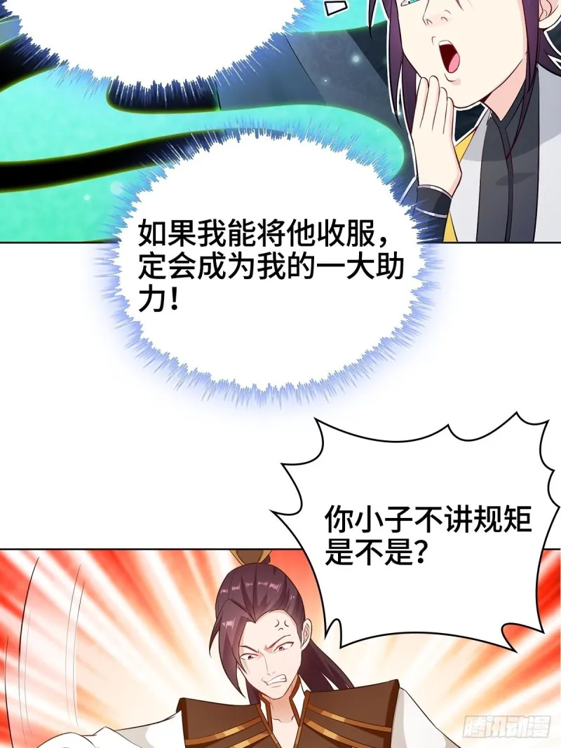 收服智囊 第27页