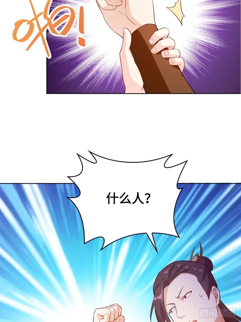 收服智囊 第29页