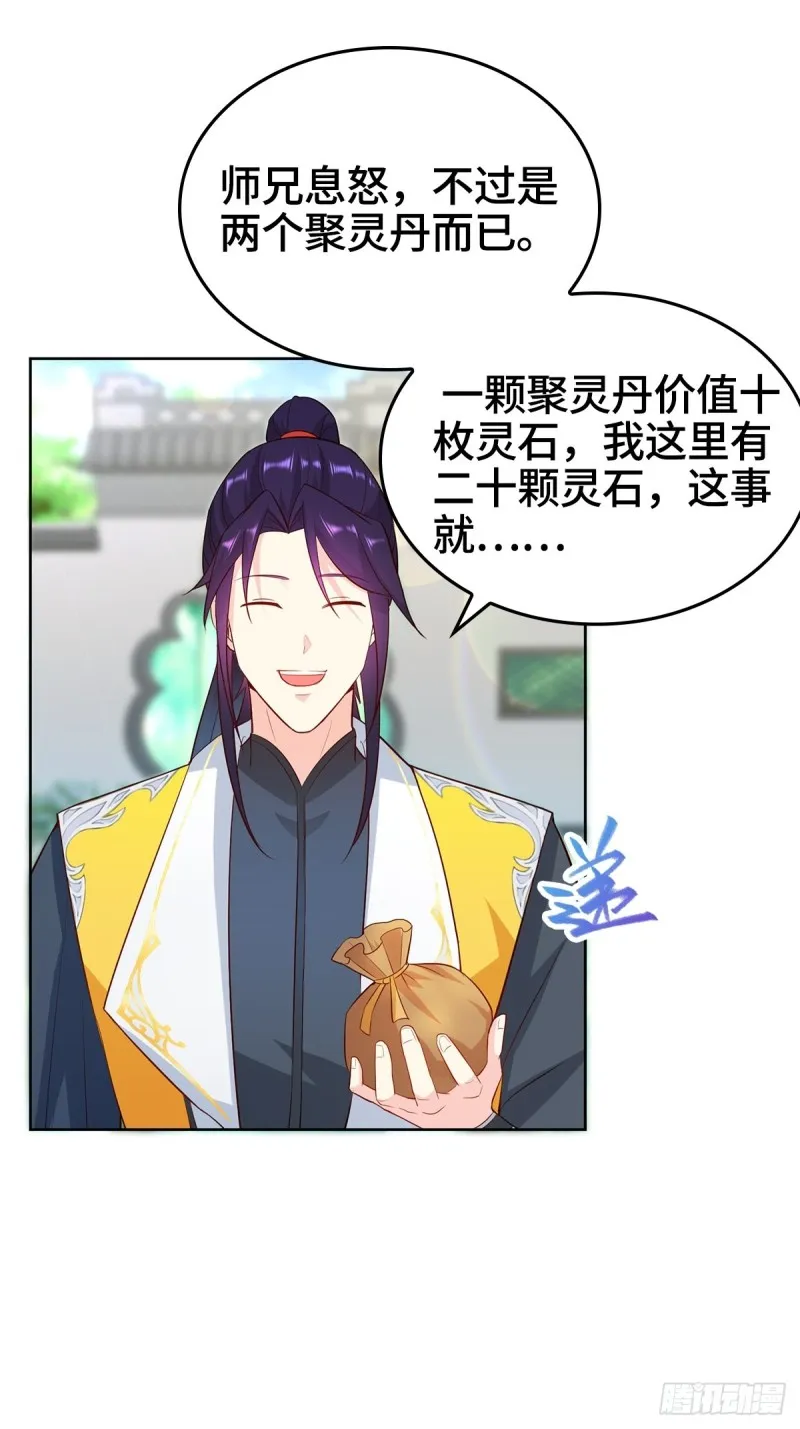收服智囊 第31页