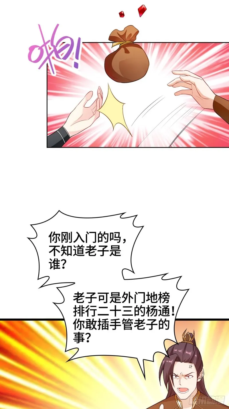 收服智囊 第32页