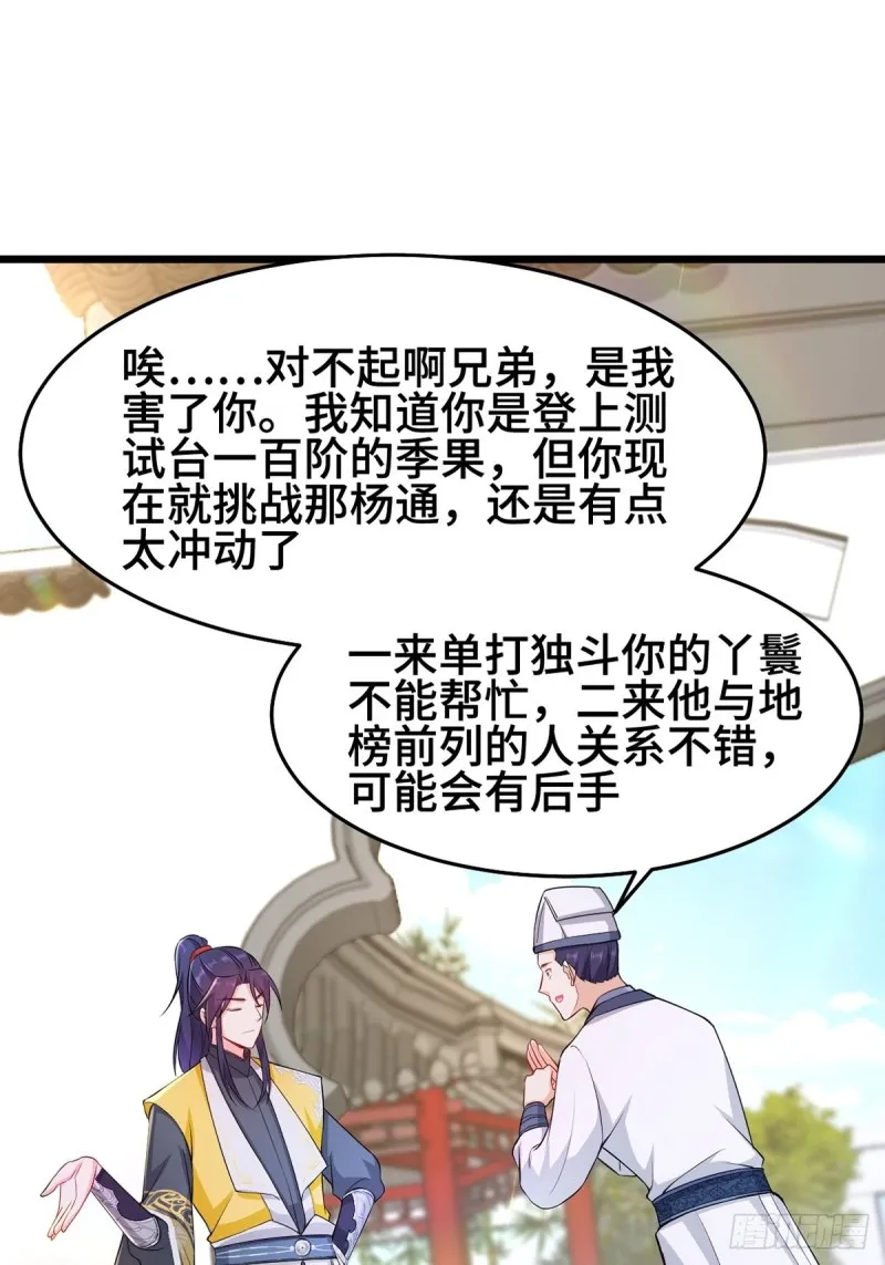 禁忌傀儡 第3页