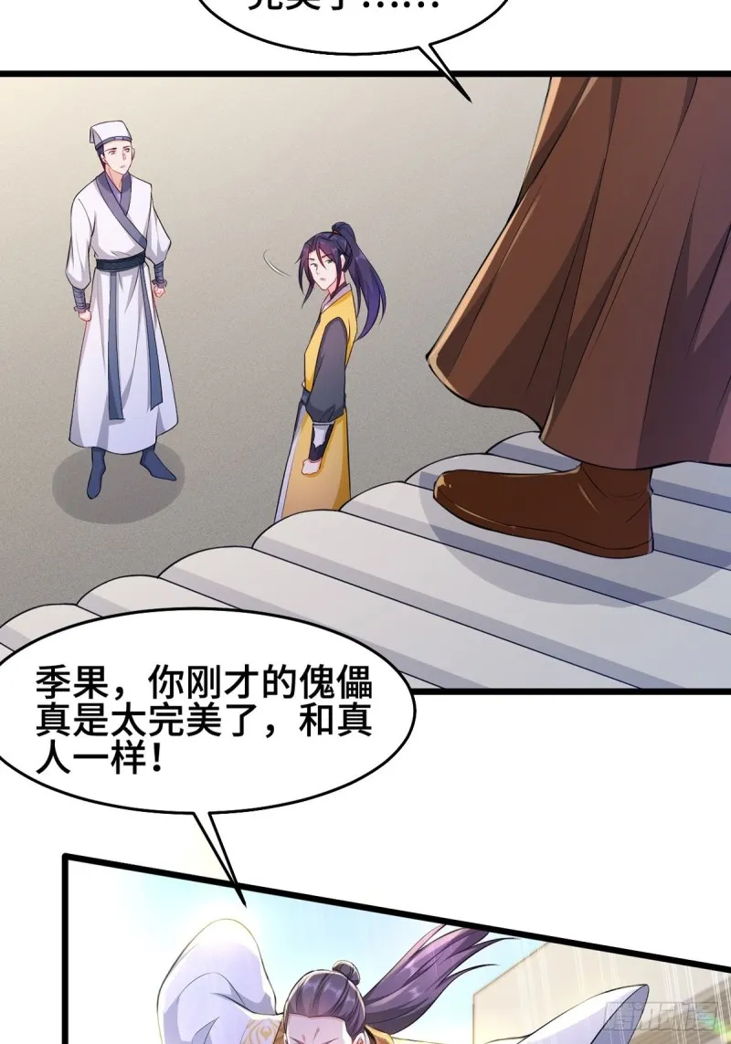 禁忌傀儡 第5页