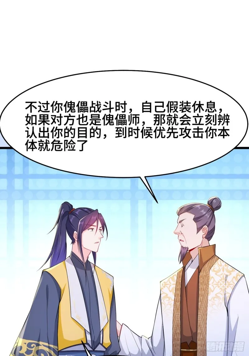 禁忌傀儡 第7页