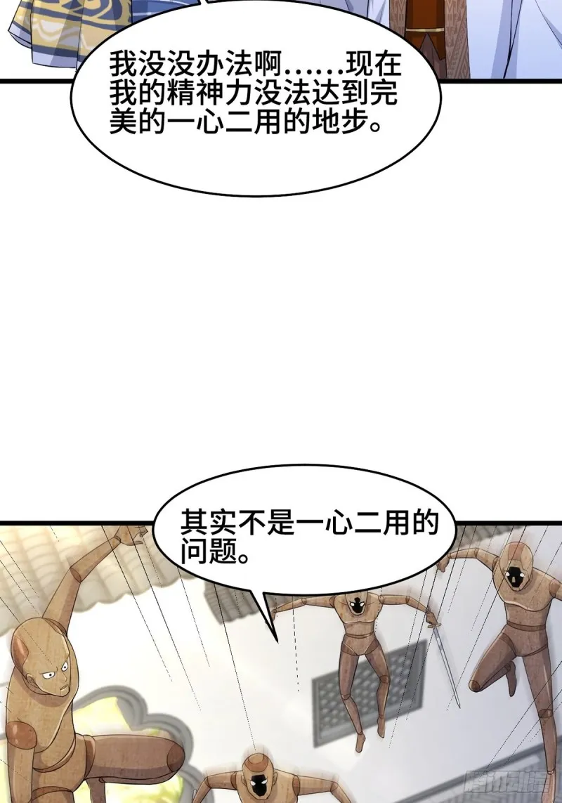 禁忌傀儡 第8页