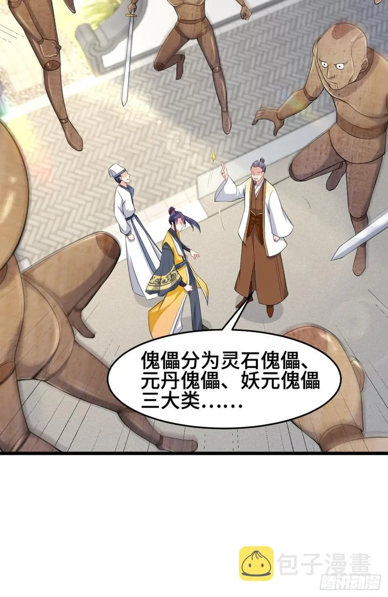 禁忌傀儡 第9页