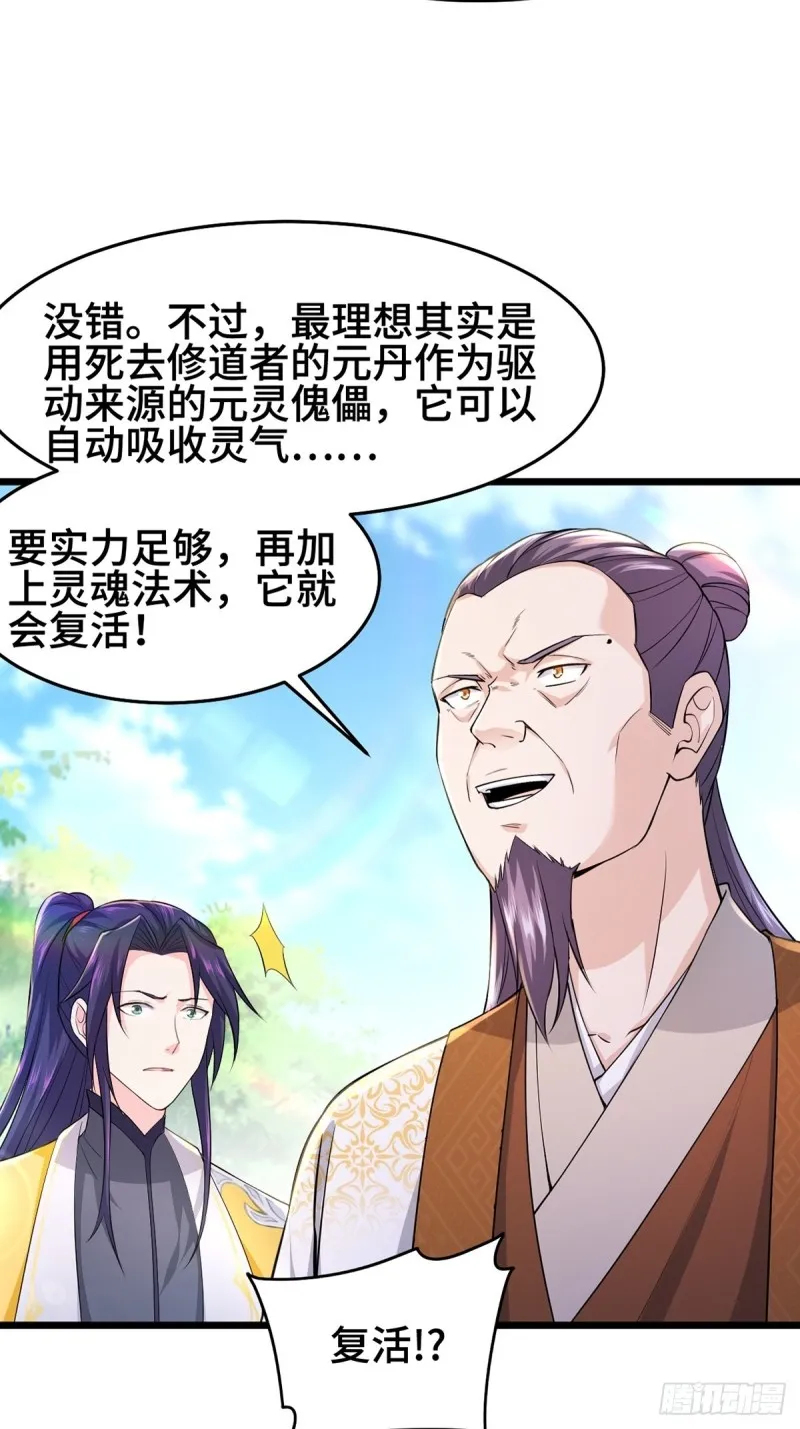 禁忌傀儡 第11页