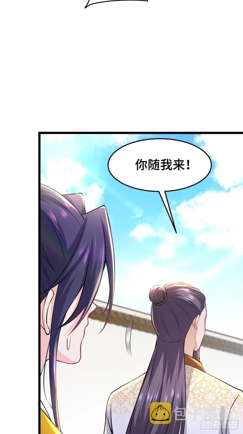 禁忌傀儡 第12页