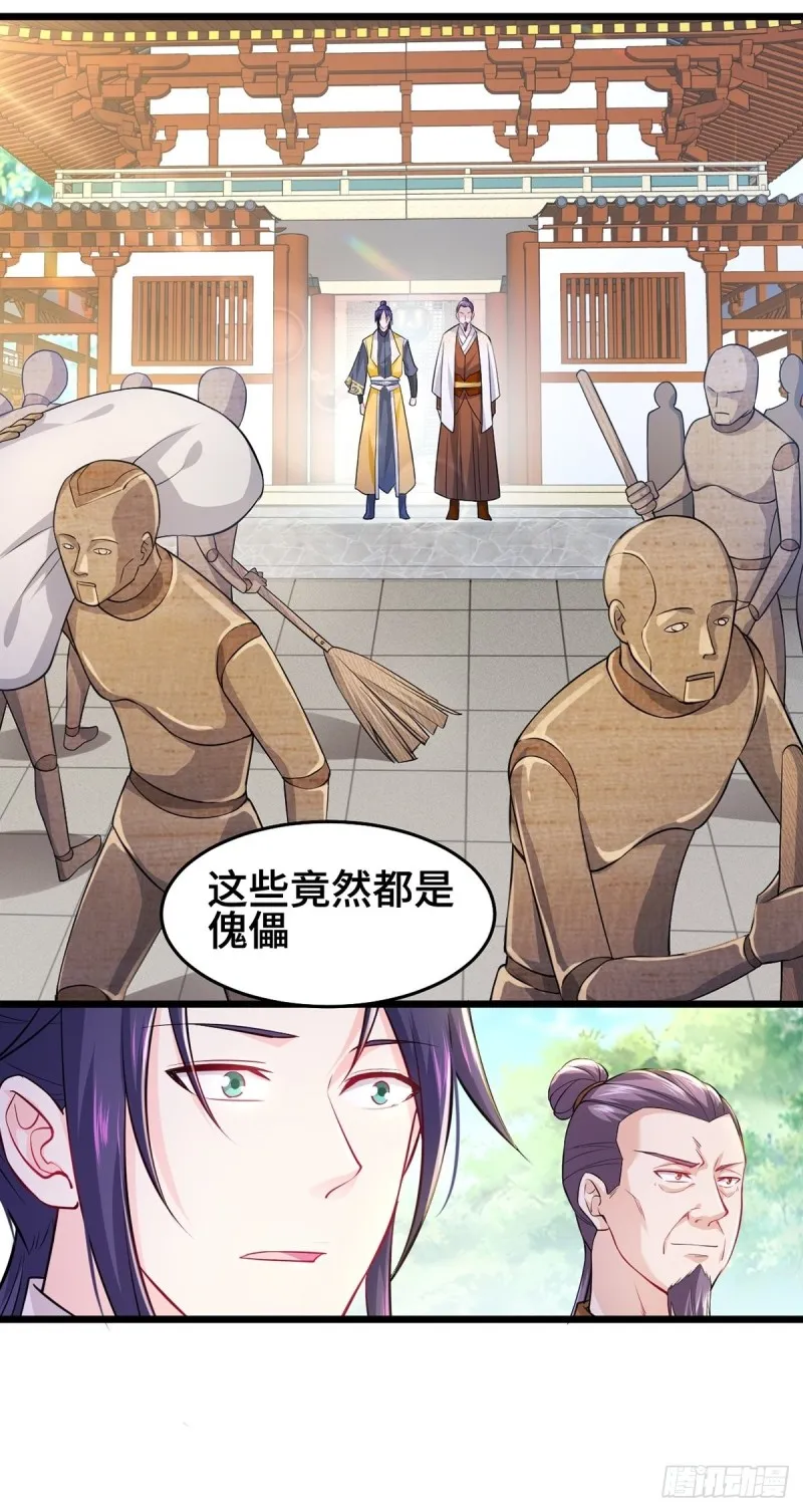 禁忌傀儡 第15页